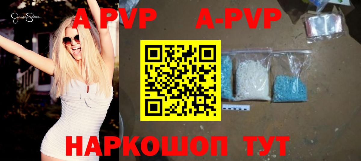 A PVP Соль Грозный
