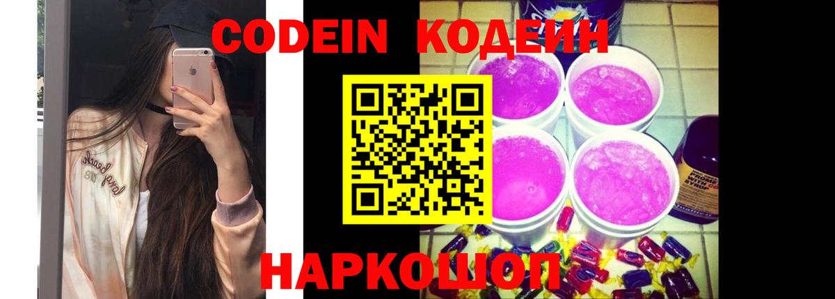 Грозный  Codein Purple Drank  Вход с VPN  Кодеин Purple Drank 