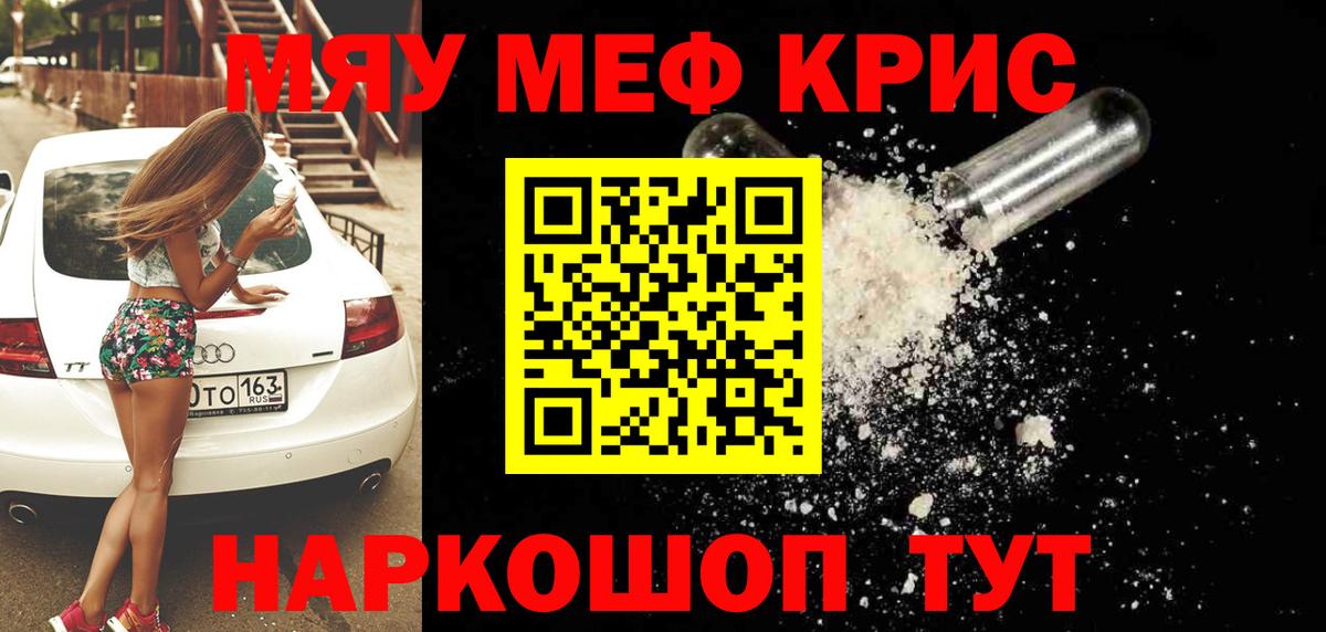 Мефедрон  МЯУ-МЯУ VHQ  Вход с VPN  МЕФ кристаллы  купить  цена  Грозный 