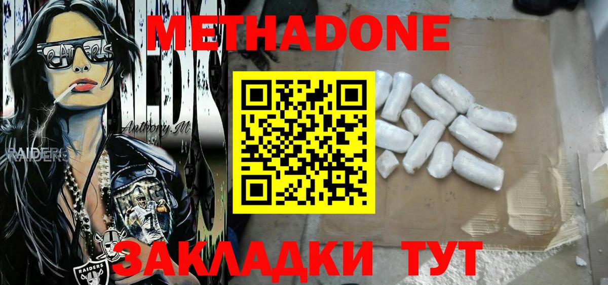 МЕТАДОН мёд Грозный
