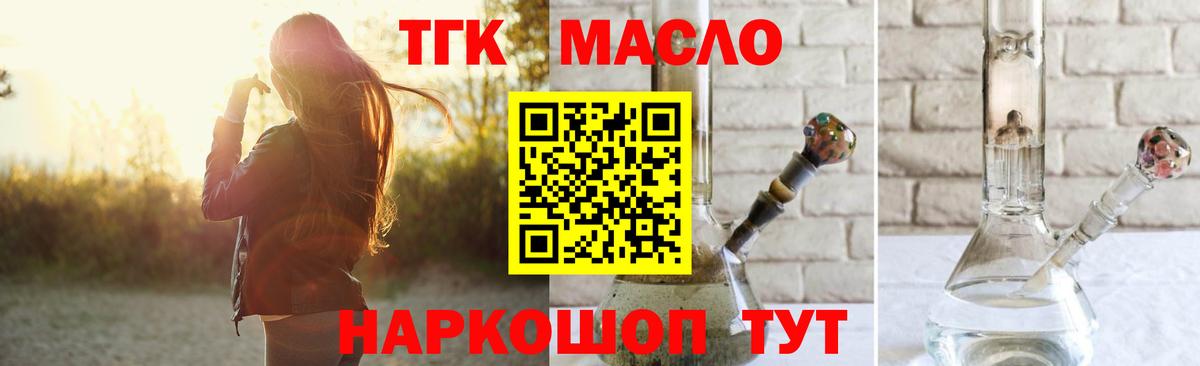 ТГК гашишное масло  Дистиллят ТГК гашишное масло  Грозный  Вход с VPN 